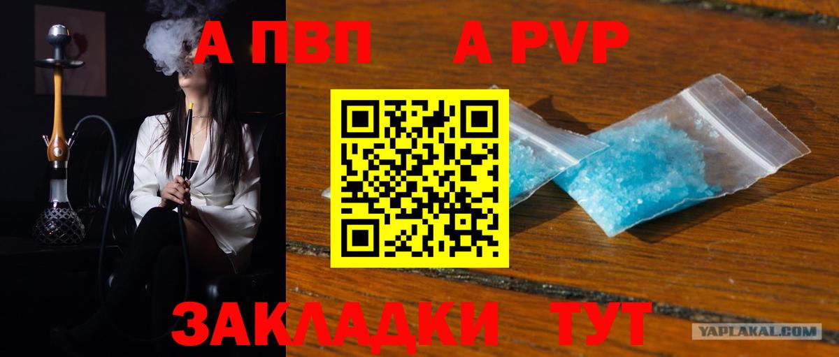 A-PVP кристаллы Лыткарино