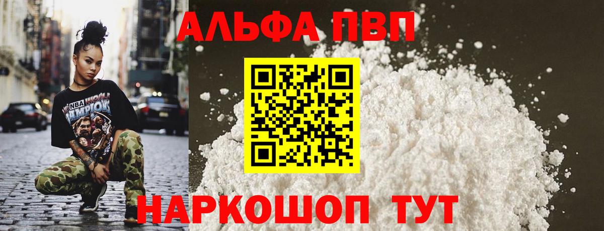 Лыткарино  A PVP мука  Вход с VPN  Alpha-PVP VHQ 
