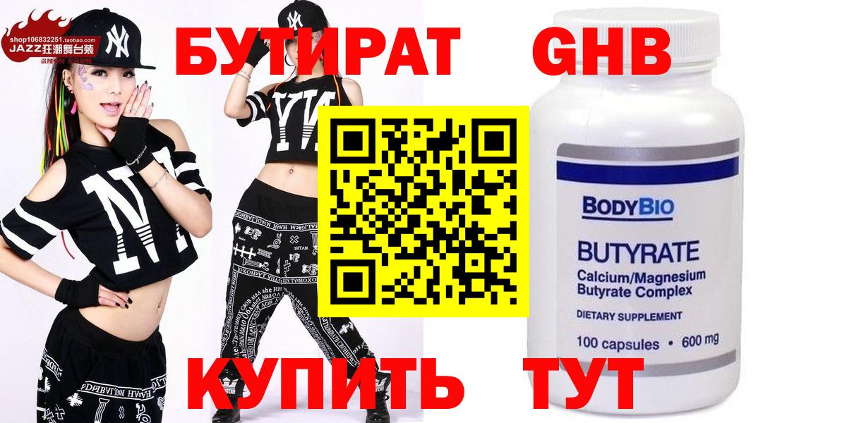 Бутират 99% Лыткарино