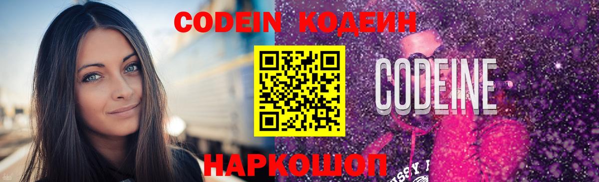 Кодеиновый сироп Lean напиток Lean (лин)  Кодеин напиток Lean (лин)  Вход с VPN  Лыткарино 