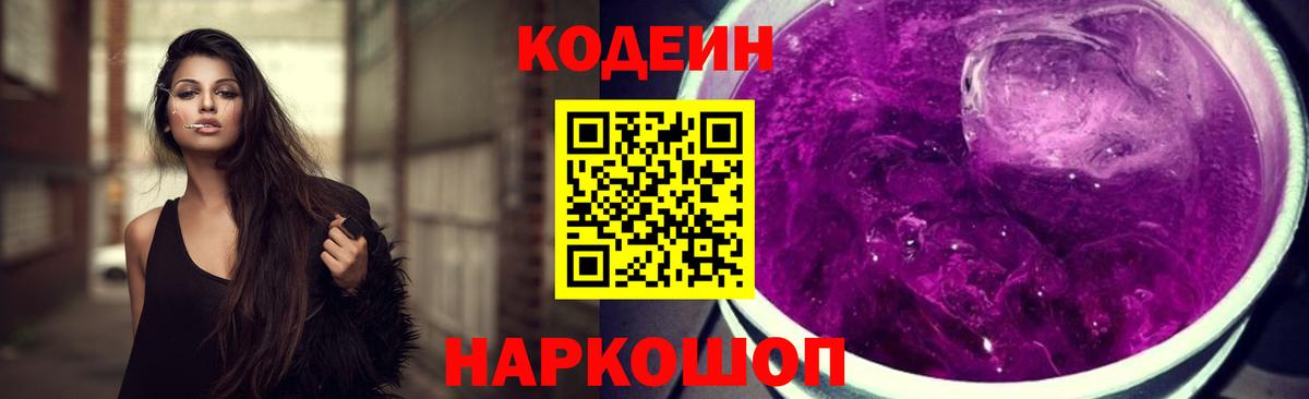 Codein Purple Drank Лыткарино