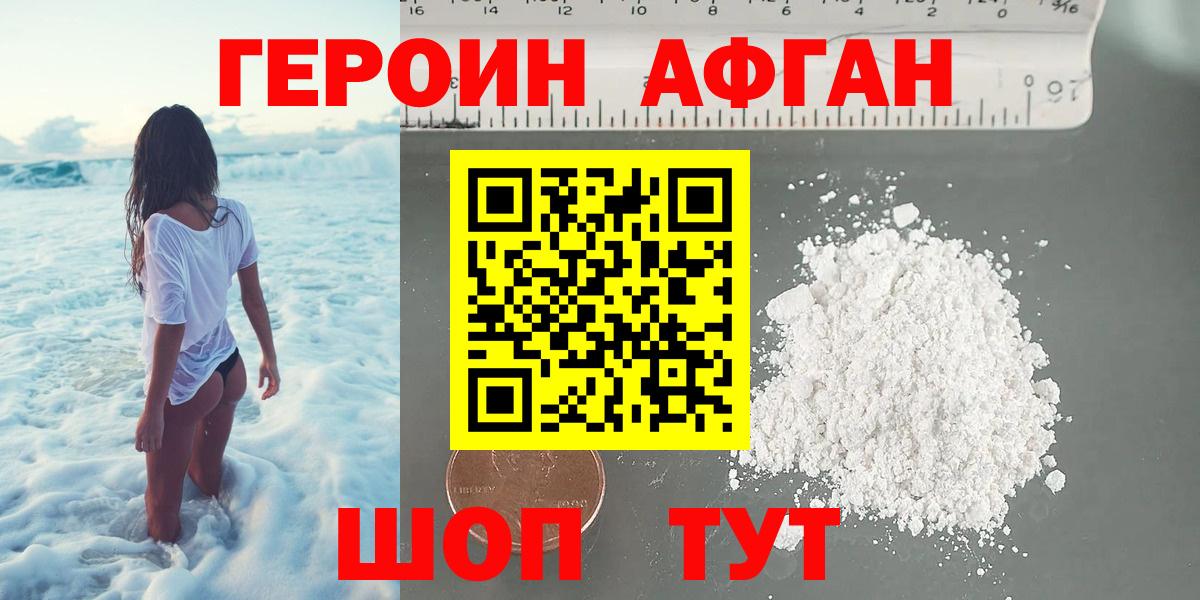 Героин белый Лыткарино