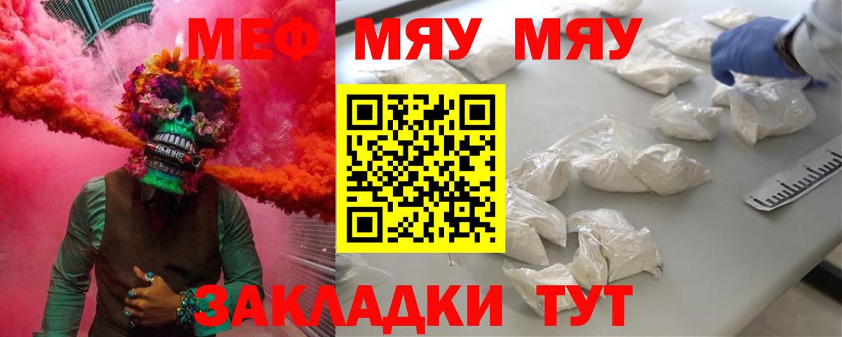 Меф мяу мяу мука Лыткарино